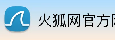 火狐网官方网站 Logo